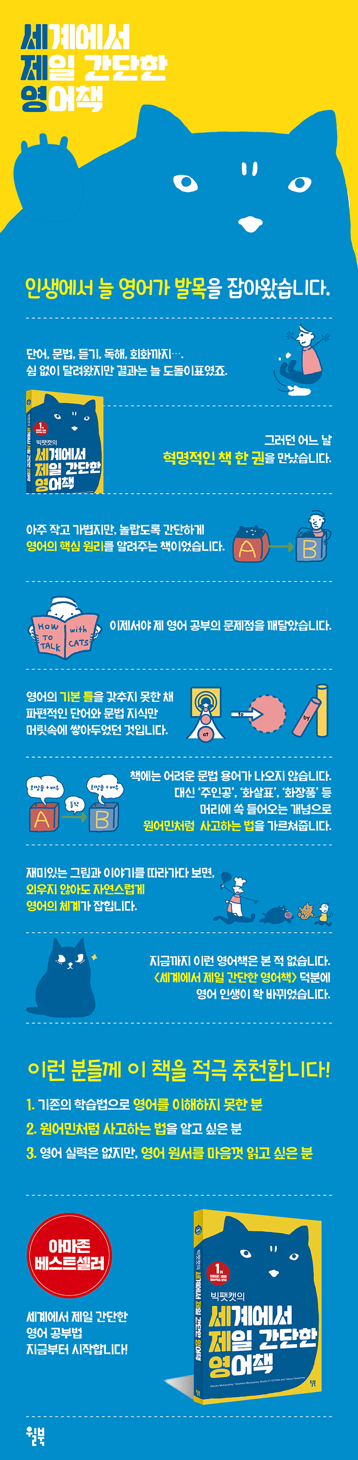 빅팻캣의 세계에서 제일 간단한 영어책