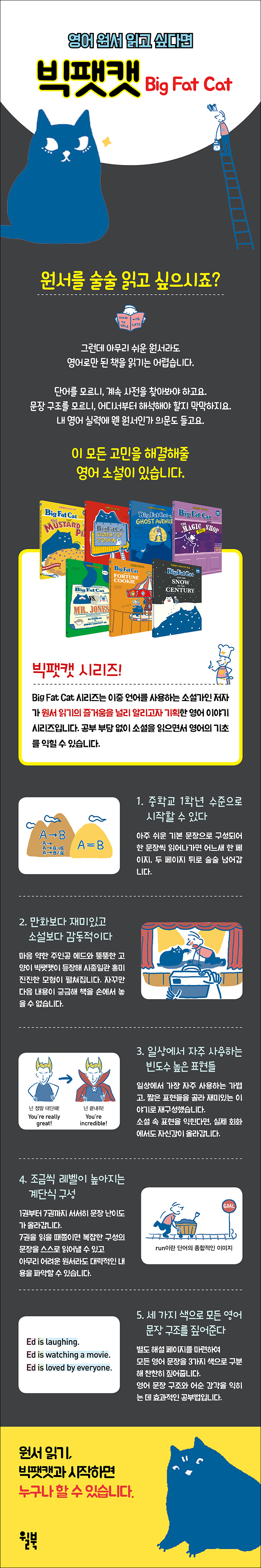 빅팻캣과 포춘 쿠키