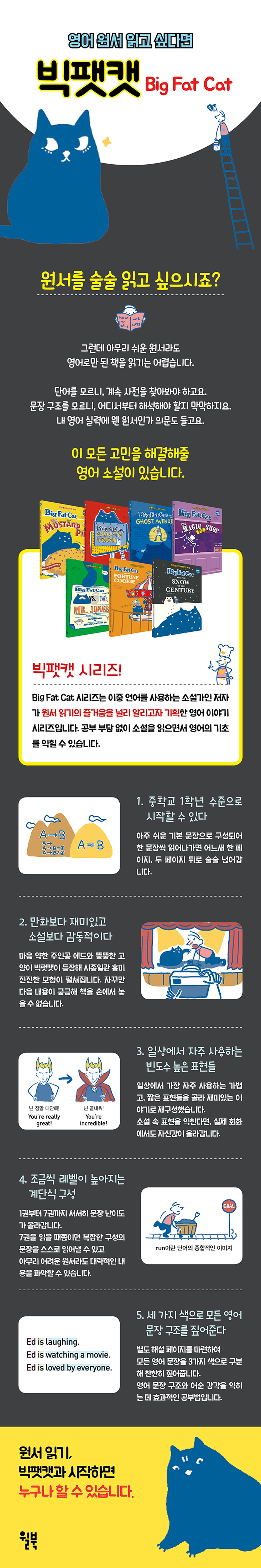 빅팻캣과 머스터드 파이