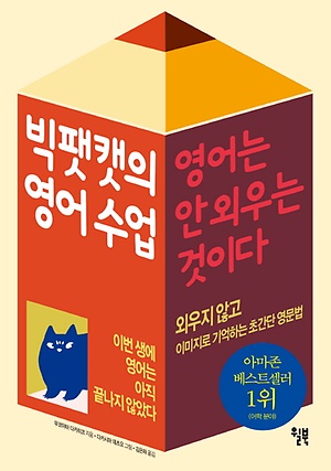 빅팻캣의 영어 수업