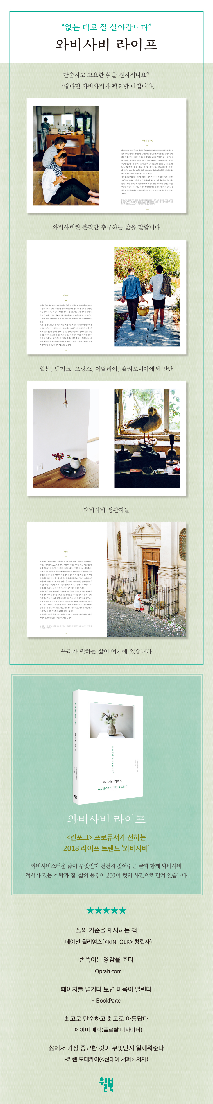 와비사비 라이프