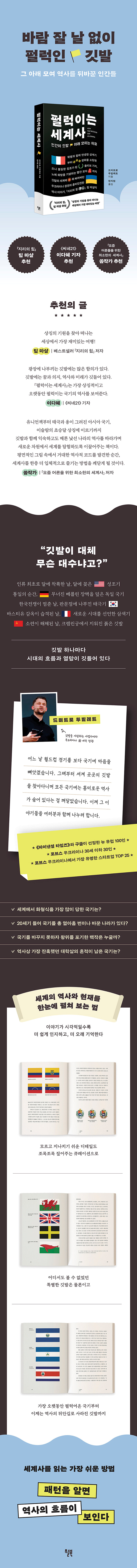 펄럭이는 세계사