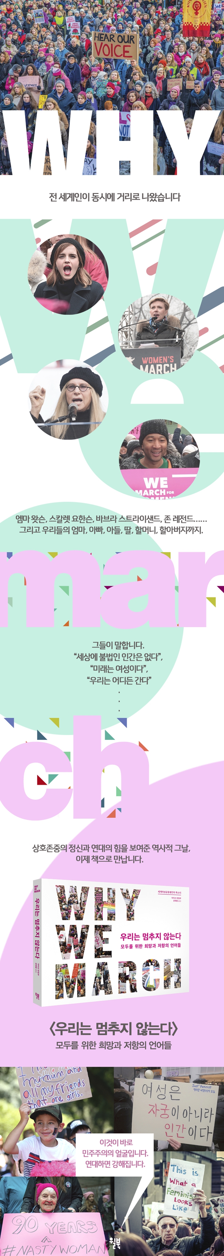 우리는 멈추지 않는다