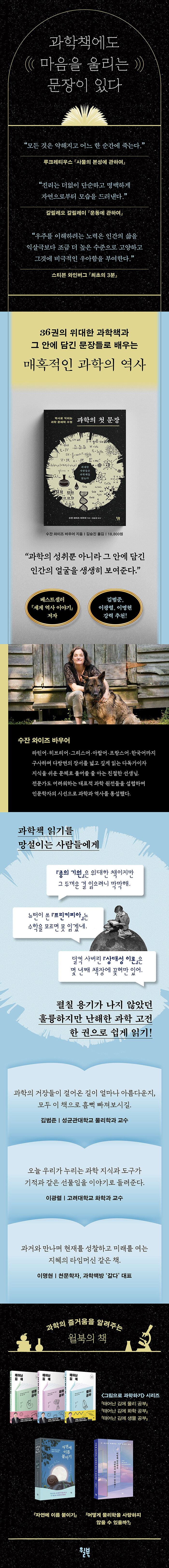 과학의 첫 문장