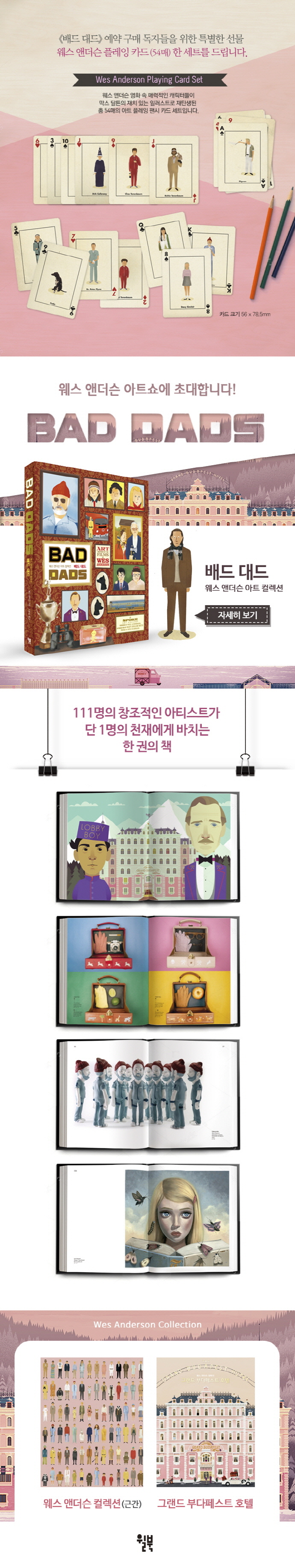 배드 대드(Bad Dads)