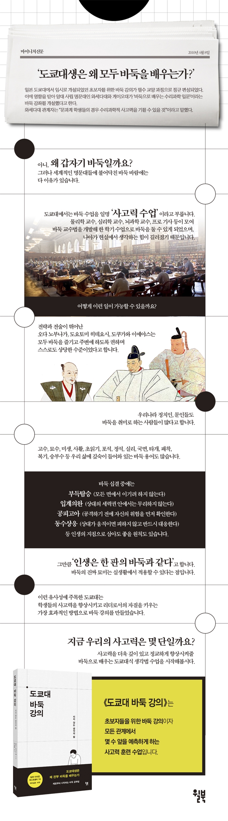 도쿄대 바둑 강의