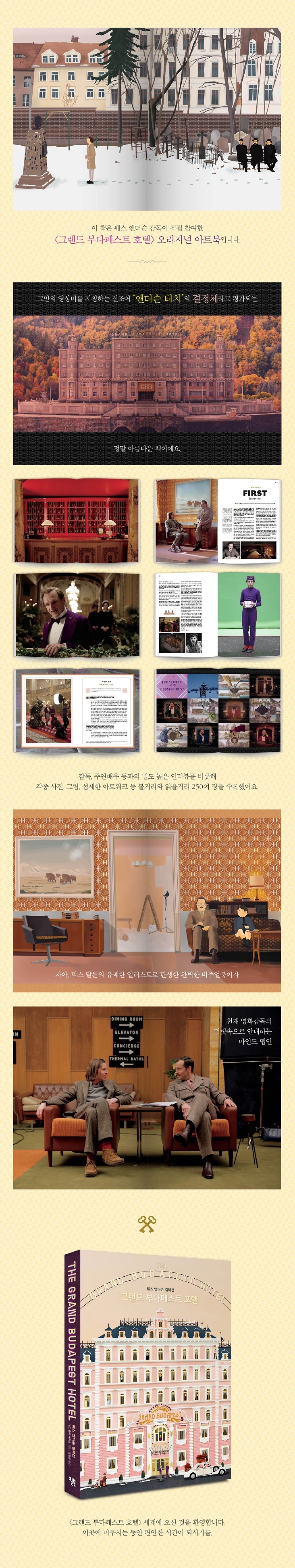 그랜드 부다페스트 호텔