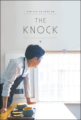 The Knock 밥