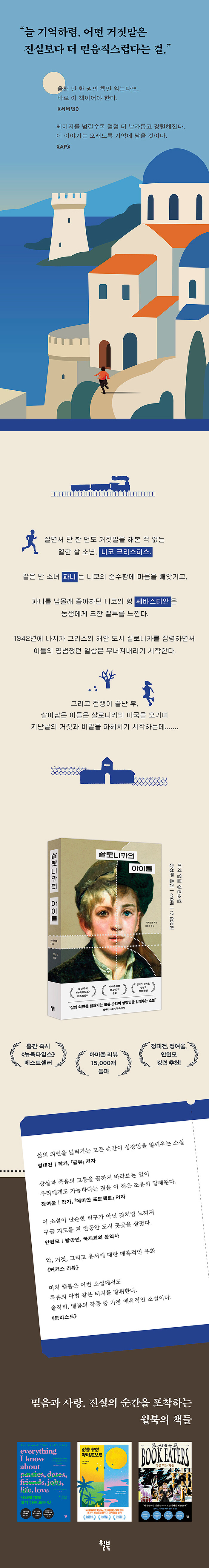 살로니카의 아이들