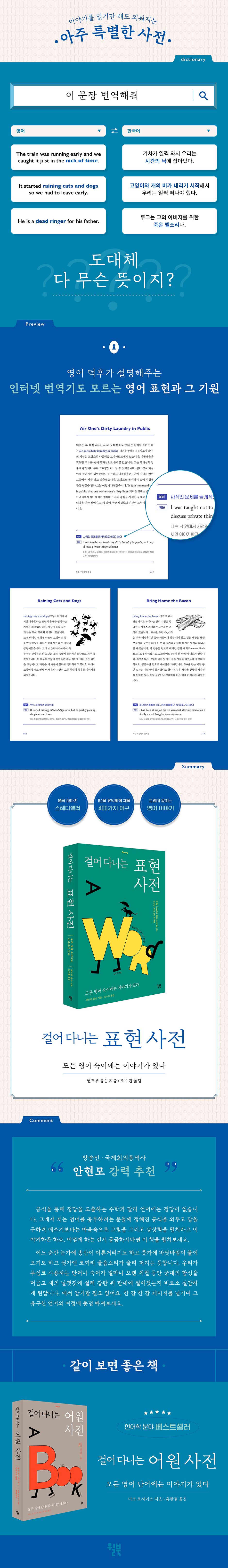 걸어 다니는 표현 사전