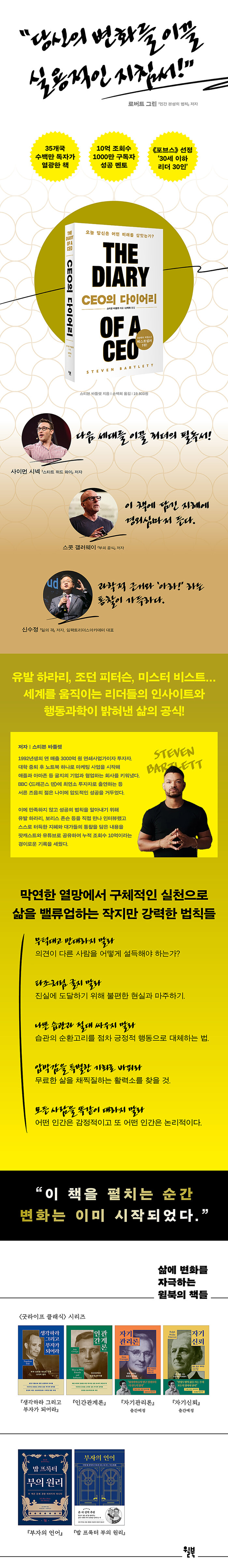 CEO의 다이어리