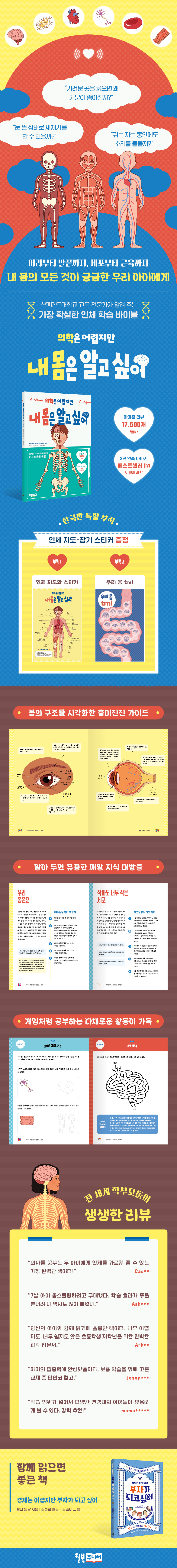 의학은 어렵지만 내 몸은 알고 싶어