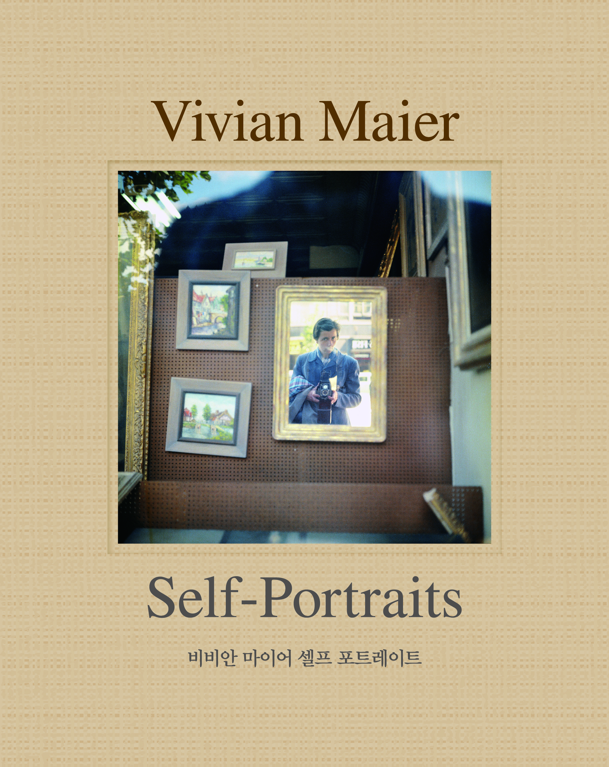 비비안 마이어: 셀프 포트레이트
