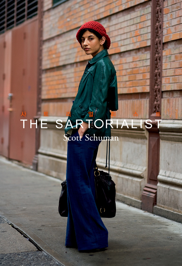사토리얼리스트(The Sartorialist)