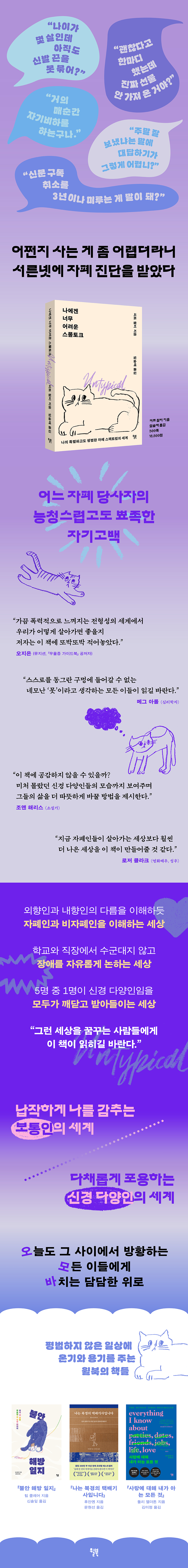 나에겐 너무 어려운 스몰토크
