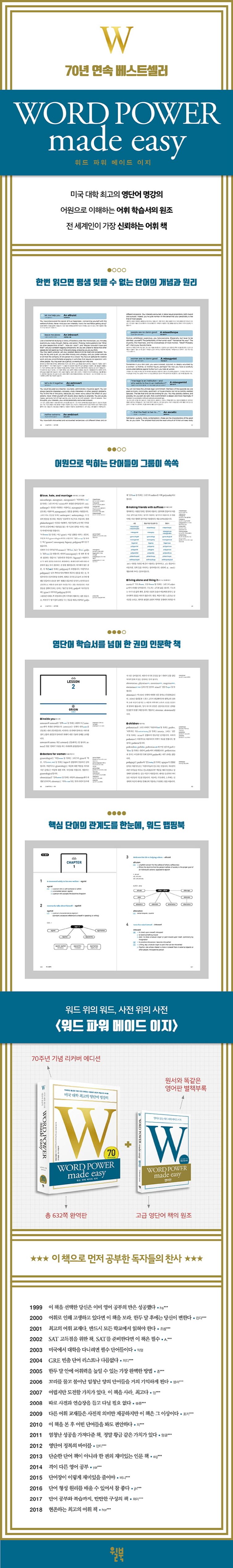 워드 파워 메이드 이지