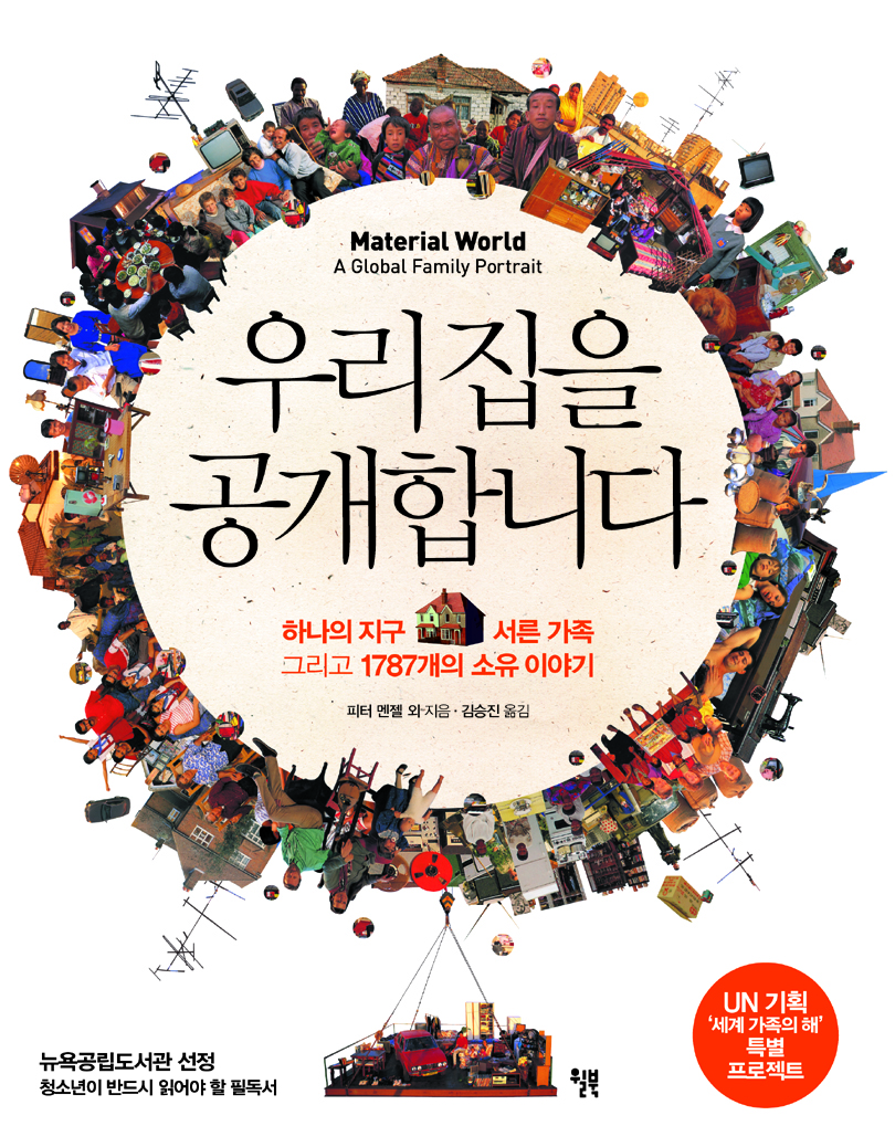 우리 집을 공개합니다