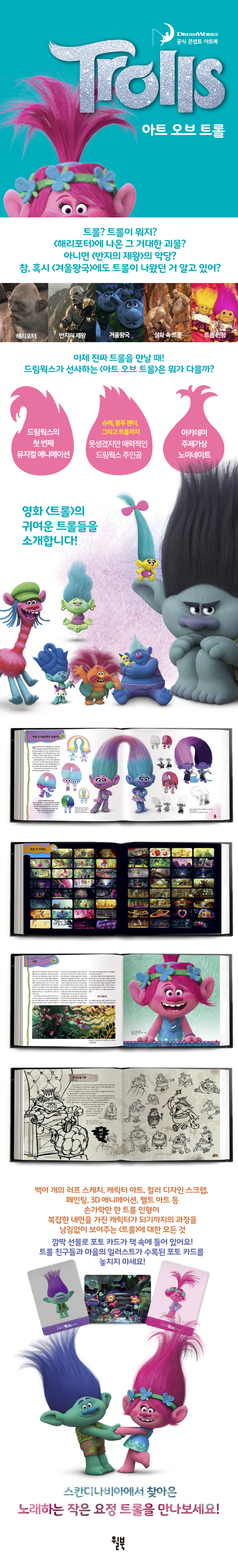 아트 오브 트롤