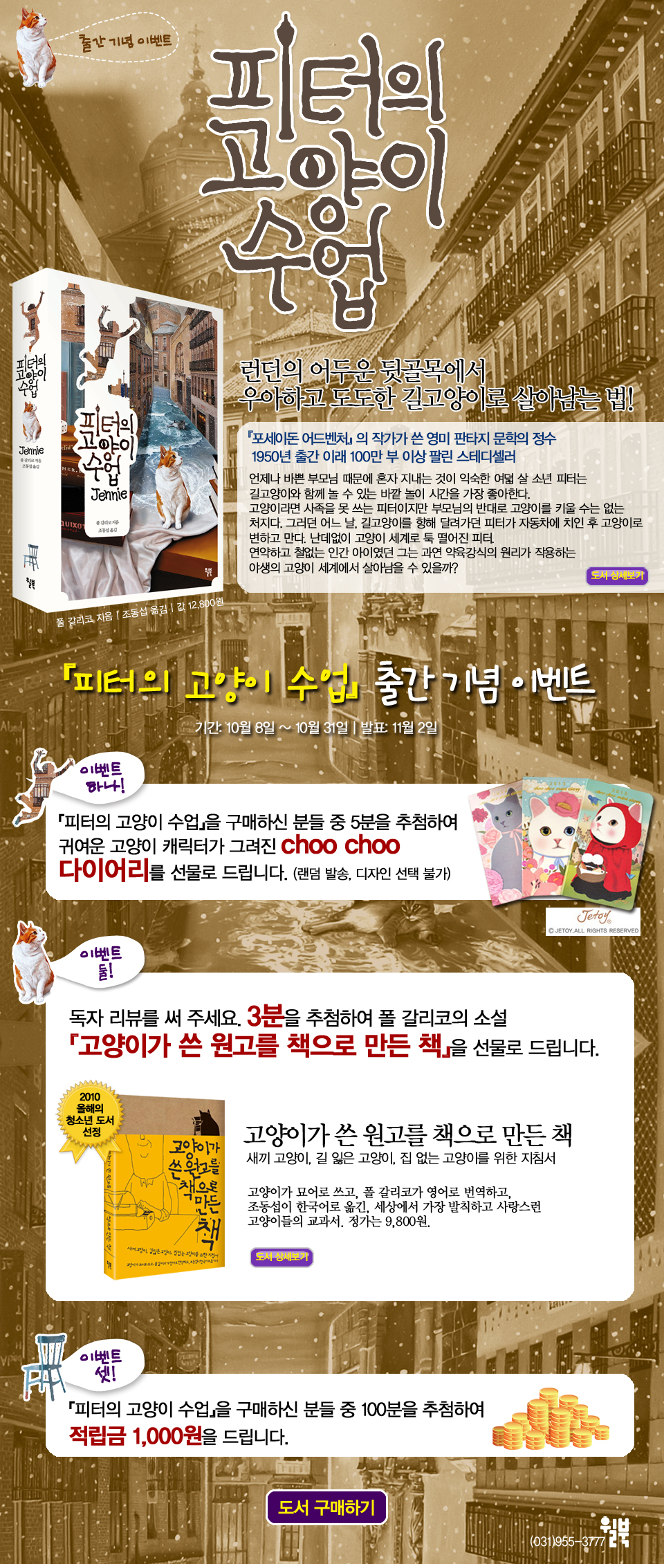 피터의 고양이 수업