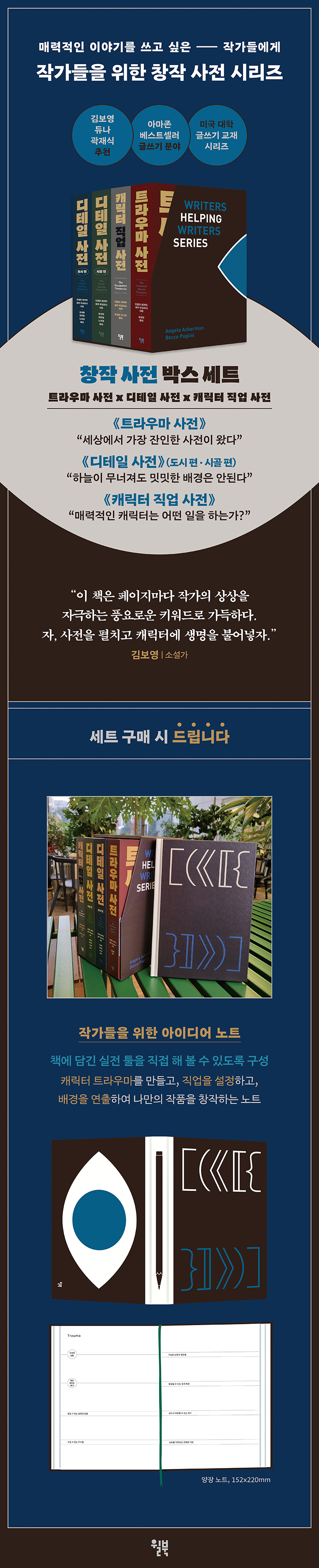 작가들을 위한 사전 시리즈 세트 - 전4권