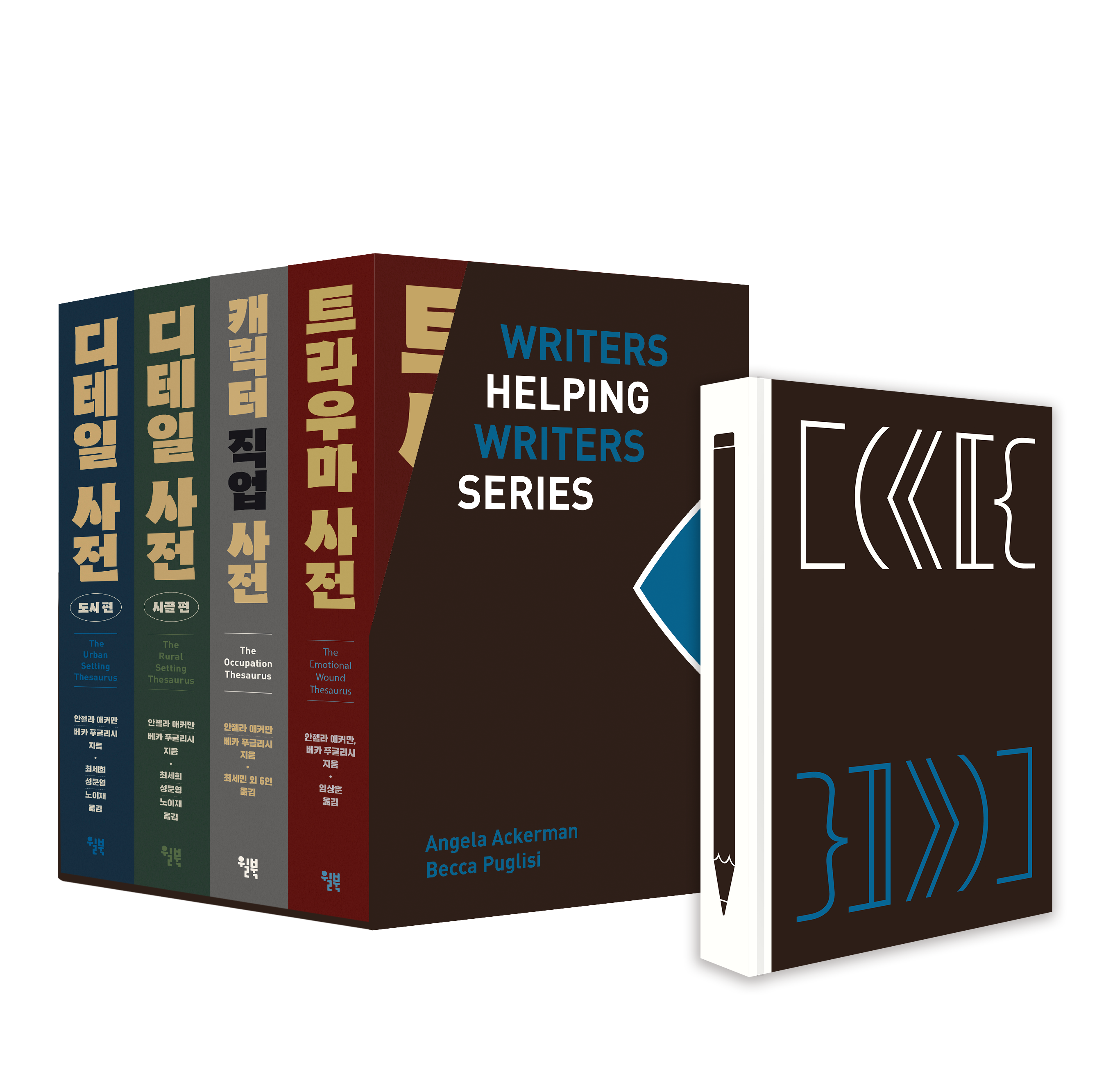 작가들을 위한 사전 시리즈 세트 - 전4권