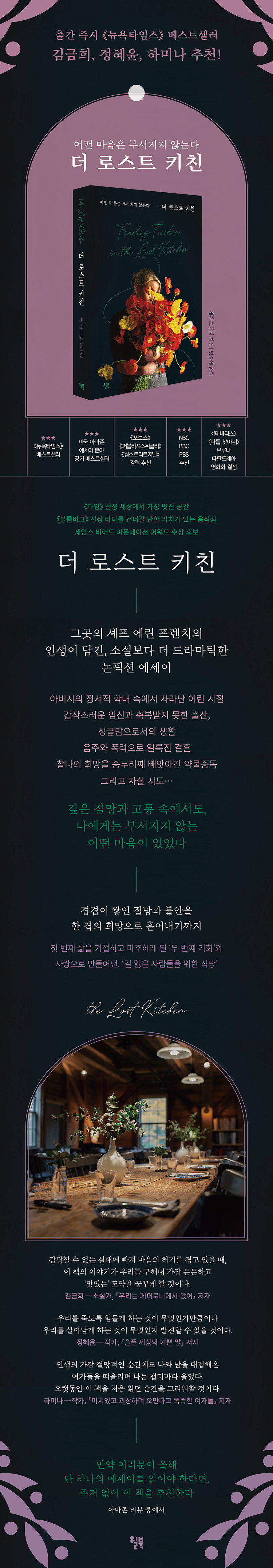 더 로스트 키친