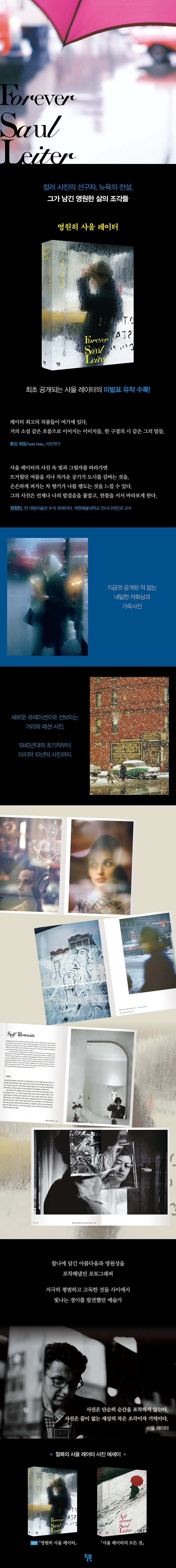 영원히 사울 레이터