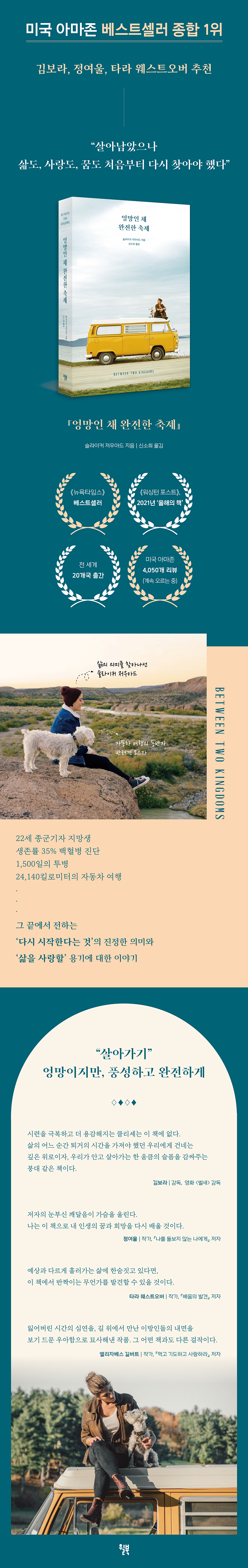 엉망인 채 완전한 축제