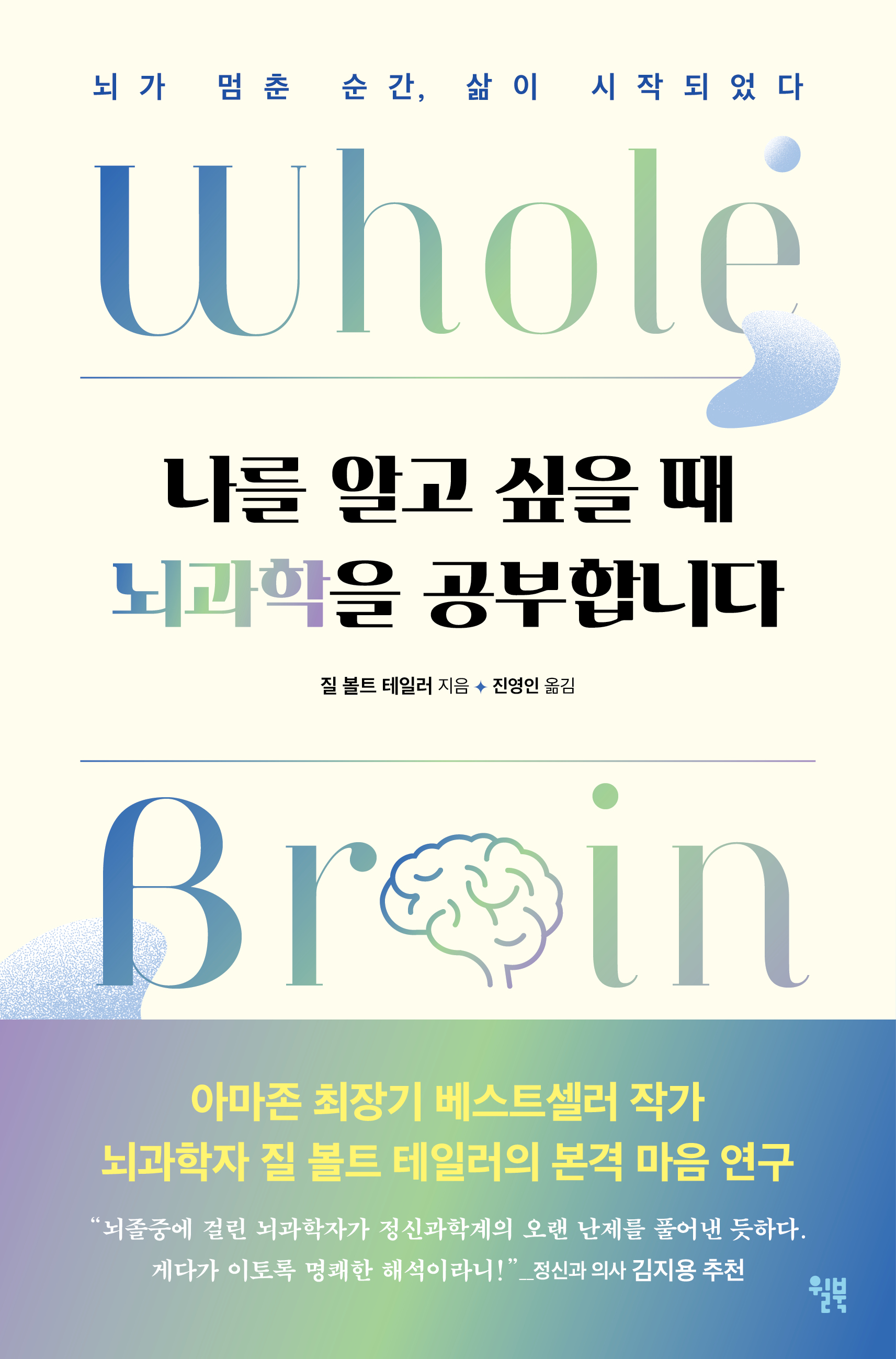 나를 알고 싶을 때 뇌과학을 공부합니다.