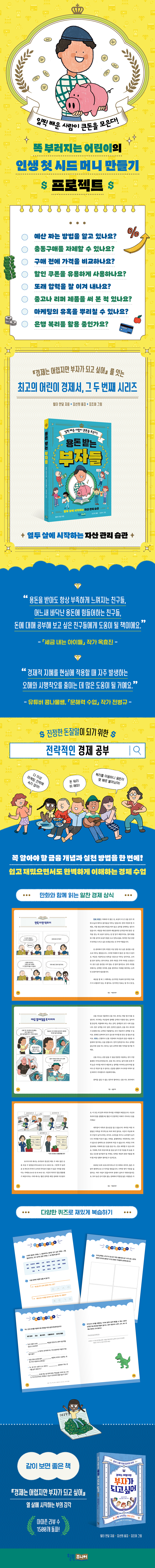 용돈 받는 부자들
