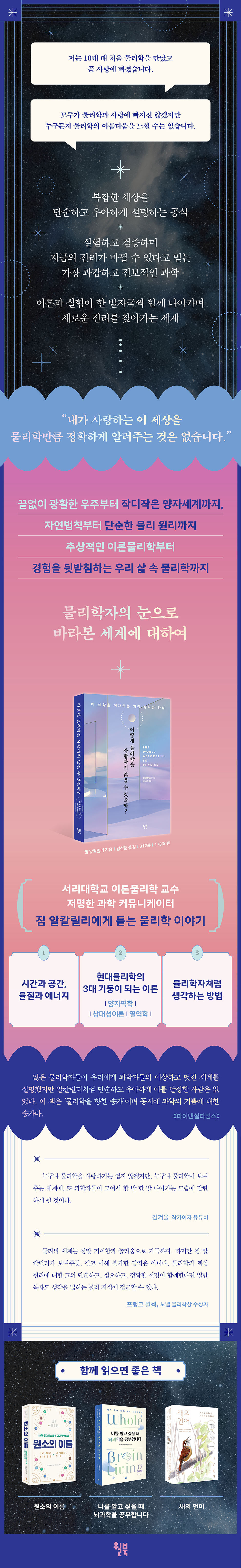 어떻게 물리학을 사랑하지 않을 수 있을까?