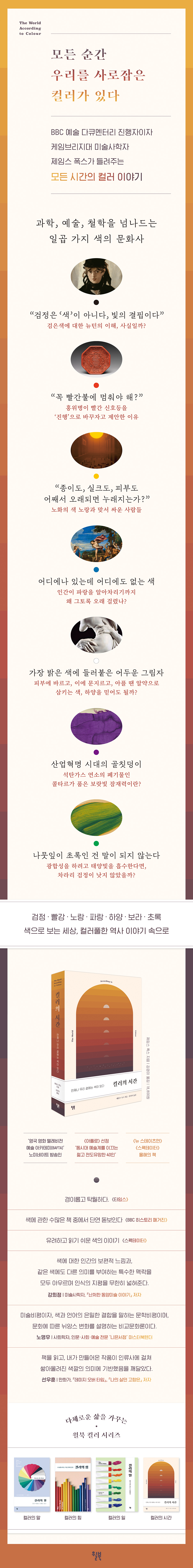 컬러의 시간