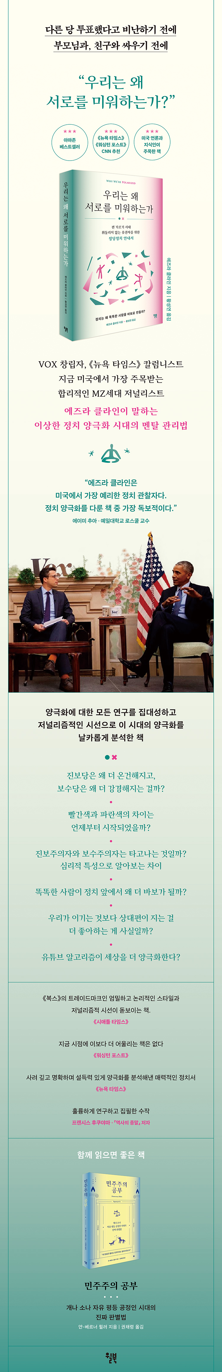 우리는 왜 서로를 미워하는가