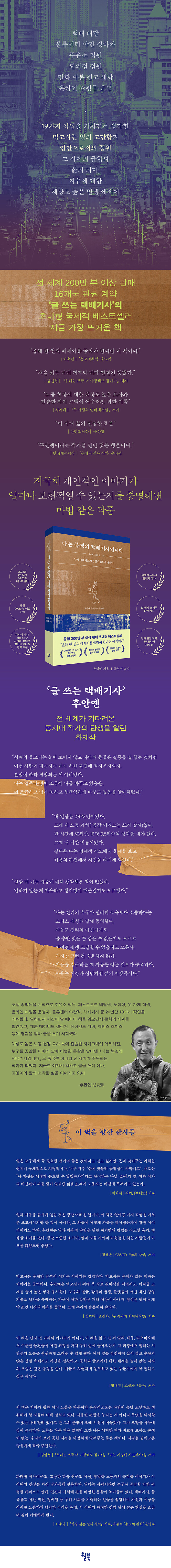 나는 북경의 택배기사입니다