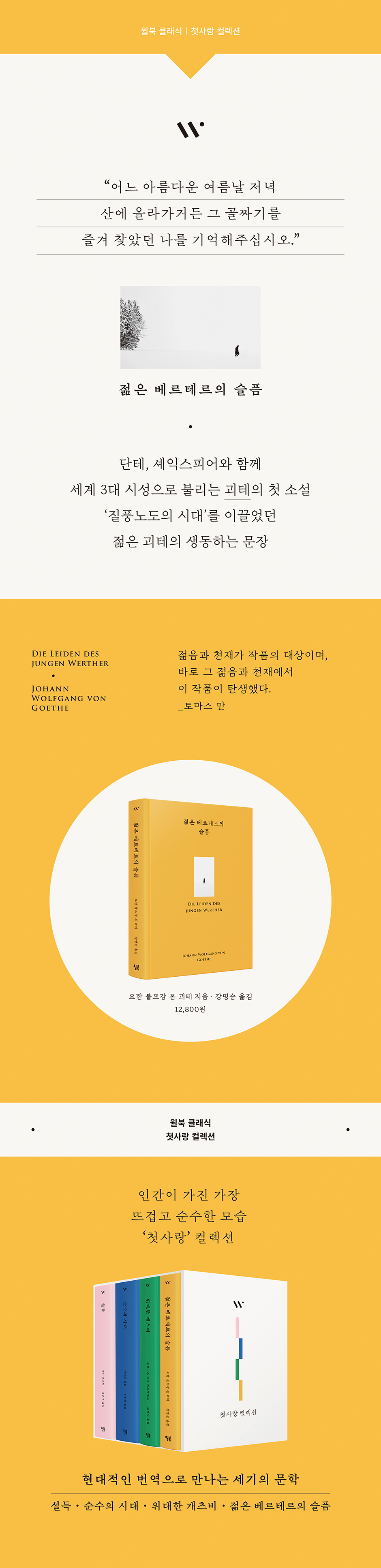 젊은 베르테르의 슬픔