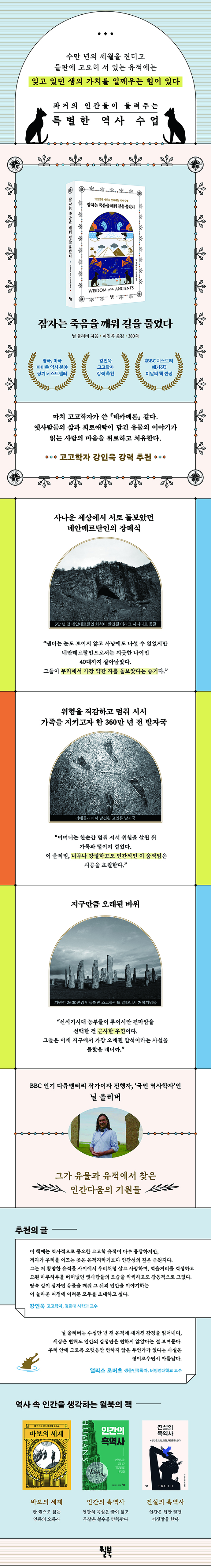 잠자는 죽음을 깨워 길을 물었다