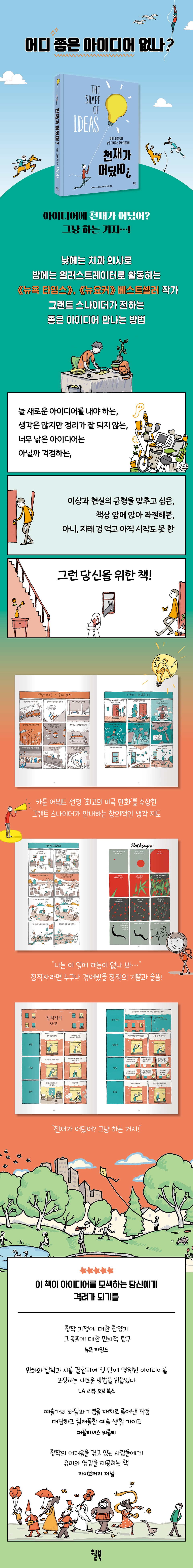 천재가 어딨어?