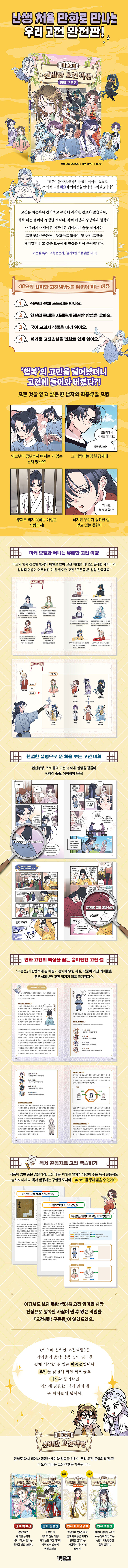 미요의 신비한 고전책방 : 만화 구운몽