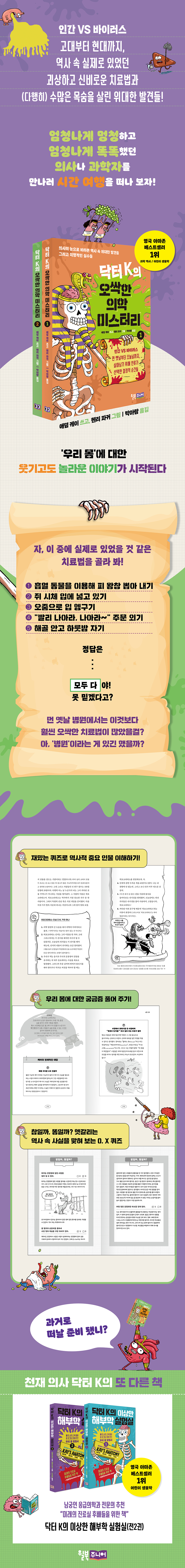 닥터 K의 오싹한 의학 미스터리 1