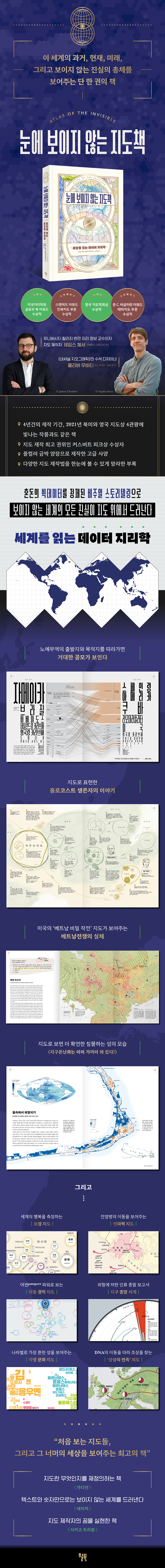 눈에 보이지 않는 지도책
