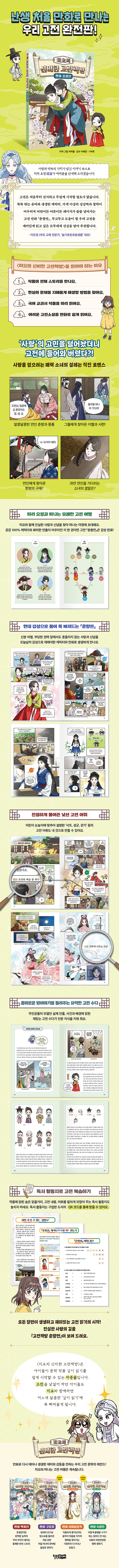 미요의 신비한 고전책방 : 만화 춘향전 