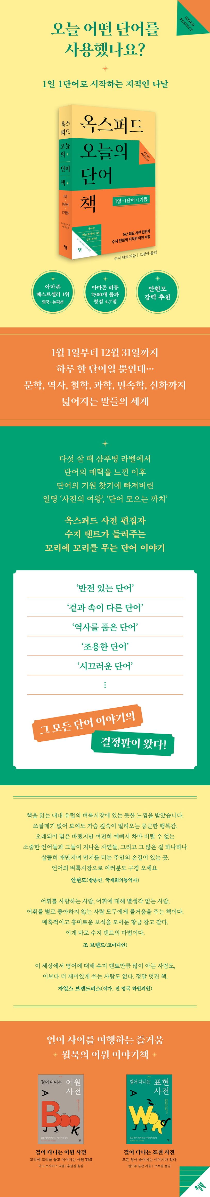 옥스퍼드 오늘의 단어책