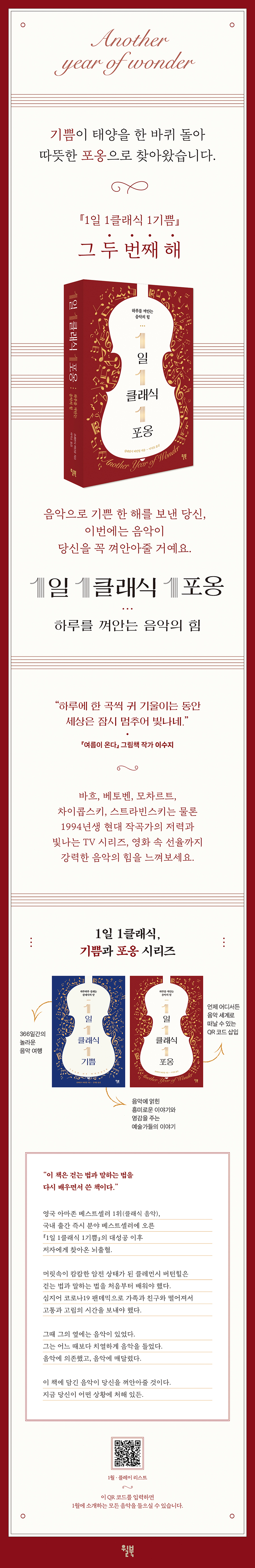 1일 1클래식 1포옹