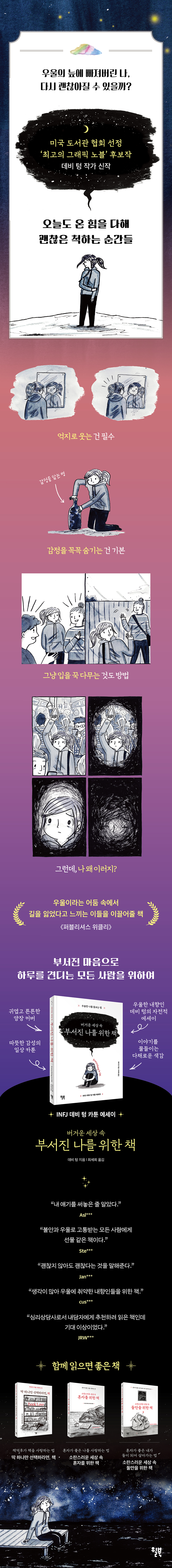 버거운 세상 속 부서진 나를 위한 책