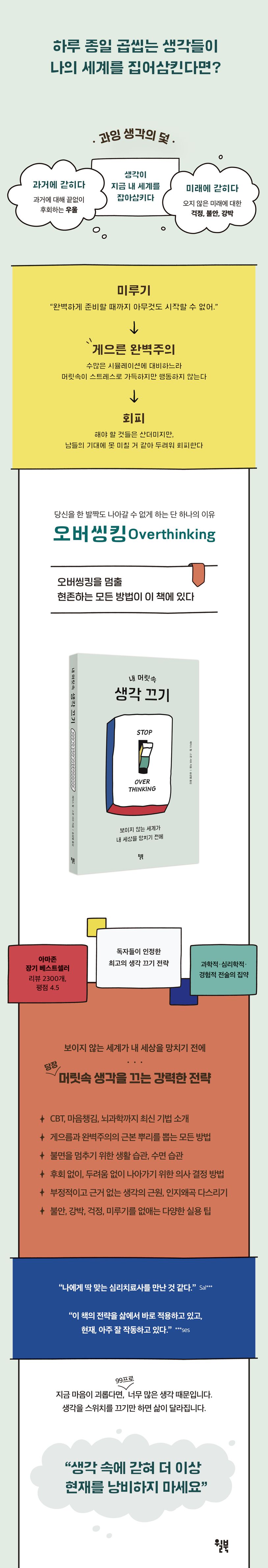 내 머릿속 생각 끄기