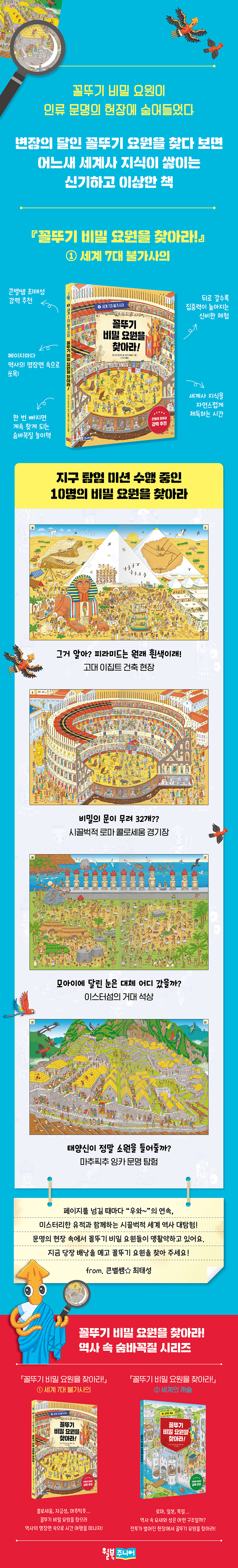 꼴뚜기 비밀 요원을 찾아라! 1