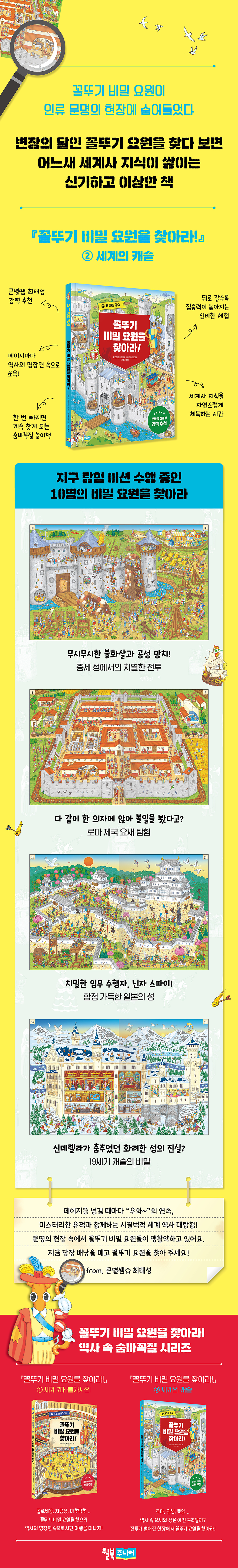 꼴뚜기 비밀 요원을 찾아라! 2