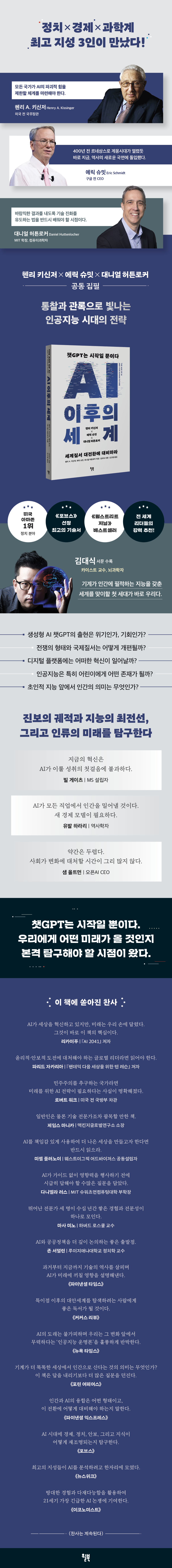 AI 이후의 세계