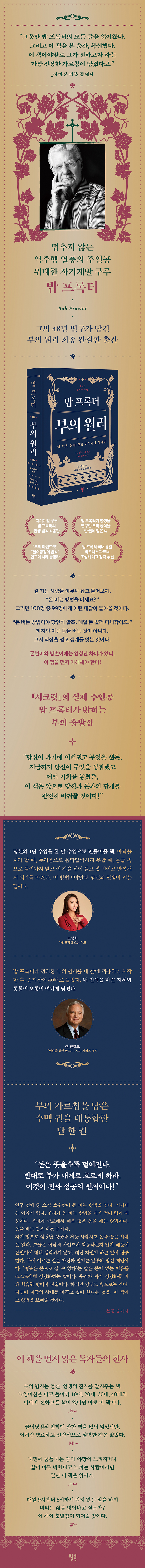 밥 프록터 부의 원리