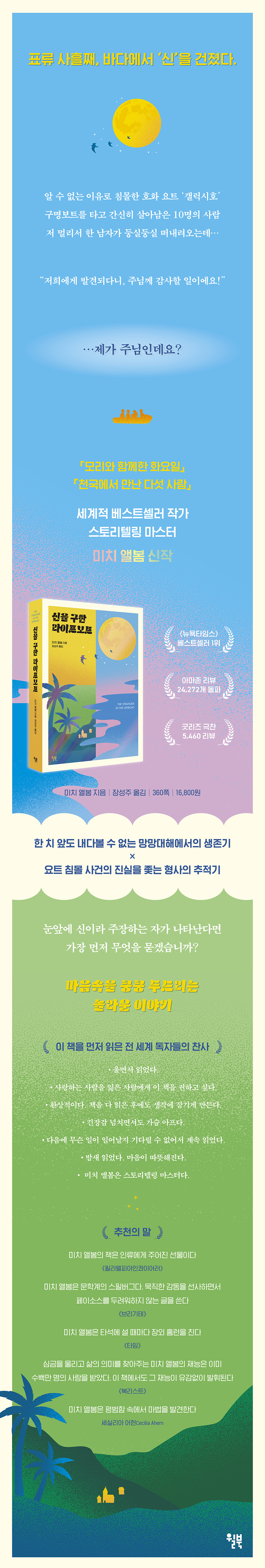 신을 구한 라이프보트